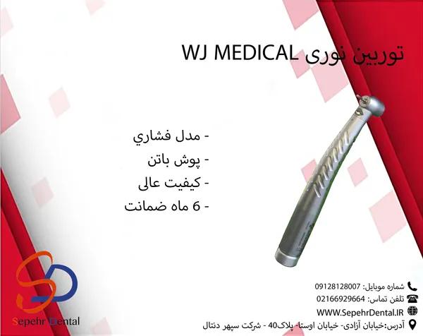 توربین نوری