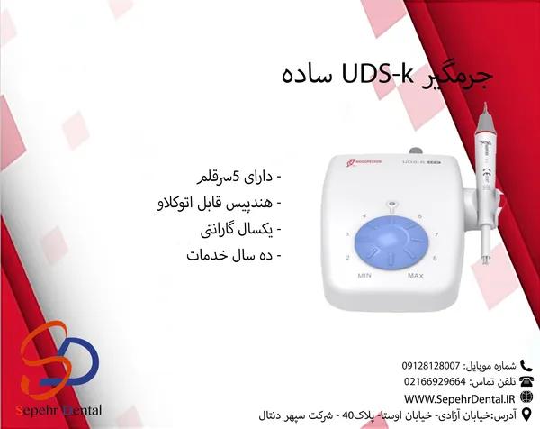 جرمگیر UDSK