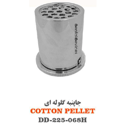 جا پنبه گلوله ای