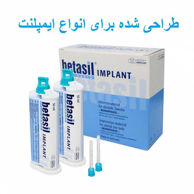 واش ایمپلنت بتاسیل