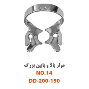 کلمپ دندانپزشکی