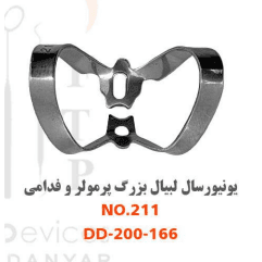 کلمپ دندانپزشکی