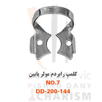 کلمپ دندانپزشکی