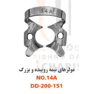 کلمپ دندانپزشکی