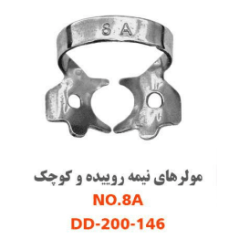 کلمپ دندانپزشکی