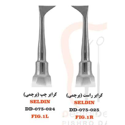 الواتور سلدین