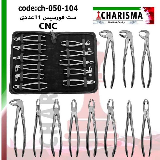 ست فورسپس بزرگسال 11 عددی کاریزما CNC