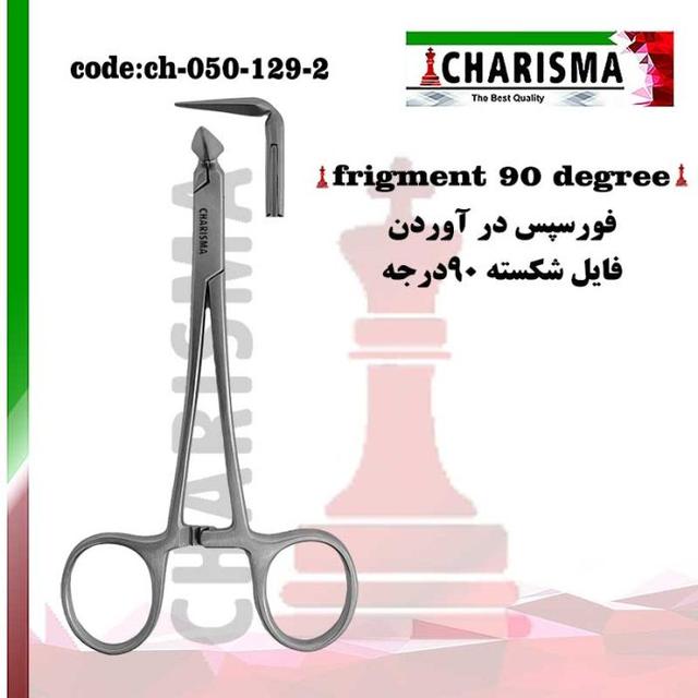 فورسپس درآوردن فایل شکسته