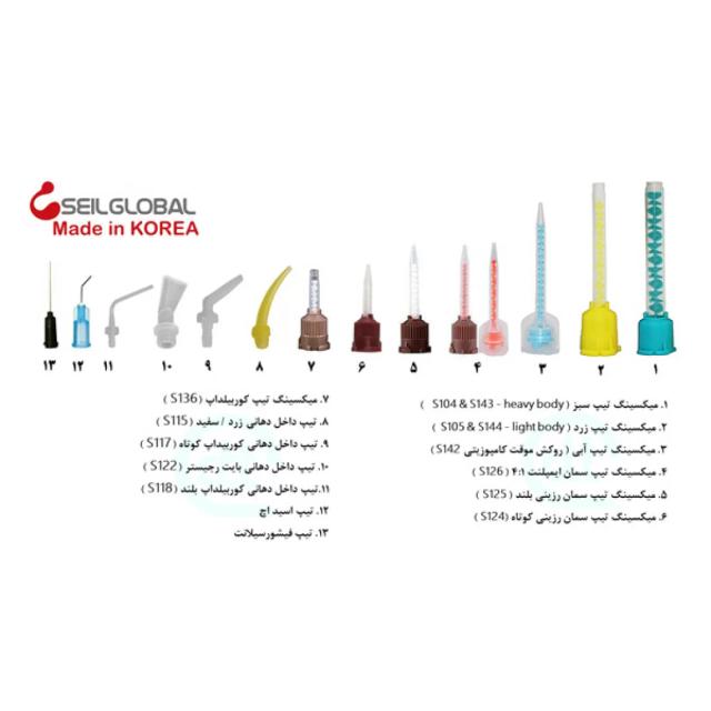 میکسینگ تیپ Seil Global