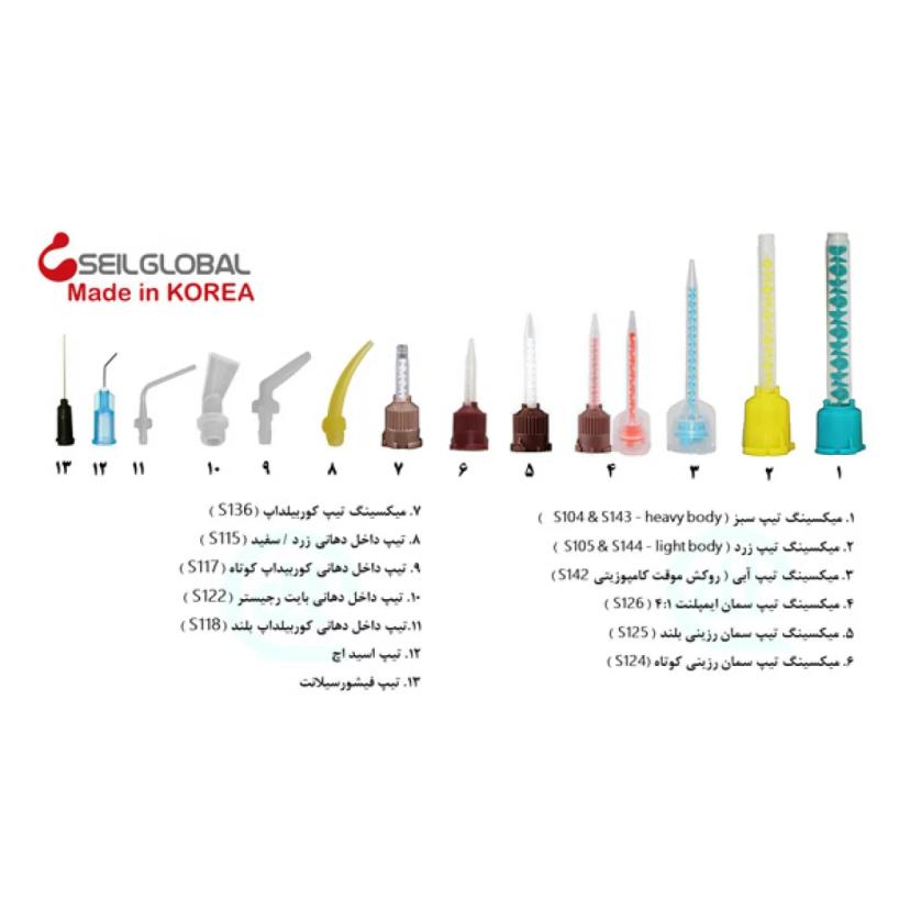 میکسینگ تیپ Seil Global