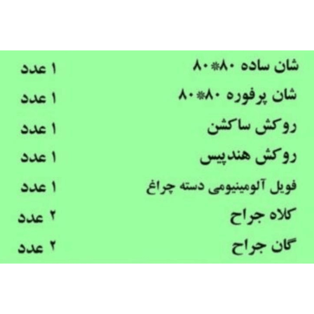پک استریل جراحی کامل ایمپلنت و پریو