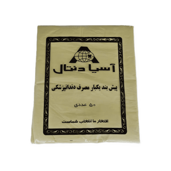 پیش بند یکبار مصرف بیمار