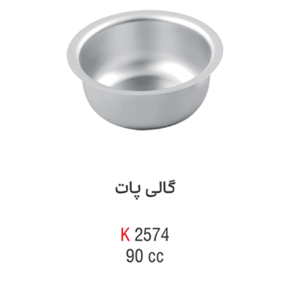 گالی پات