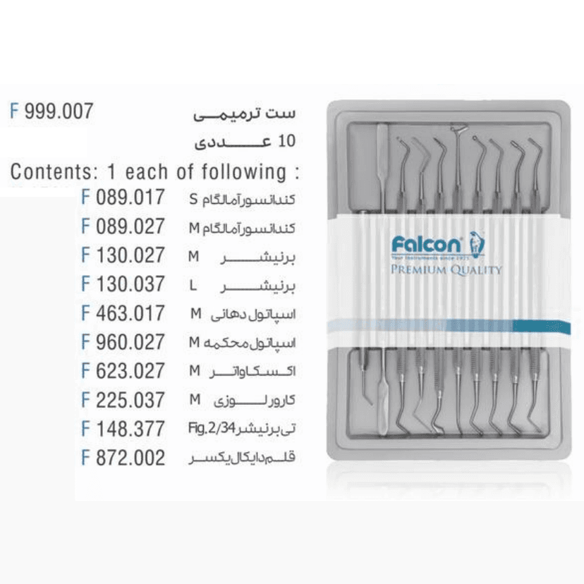ست ترمیمی 10 عددی