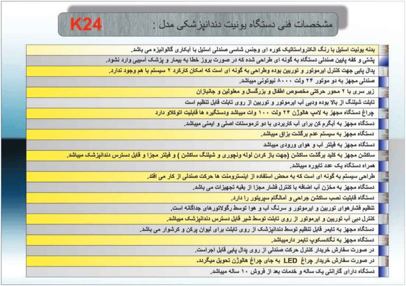 یونیت دندانپزشکی پارس دنتال مدل 2001-K24