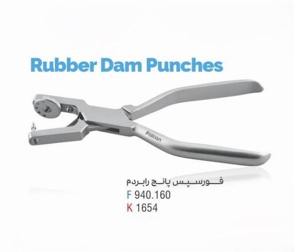 فورسپس پانچ رابردم کوشا