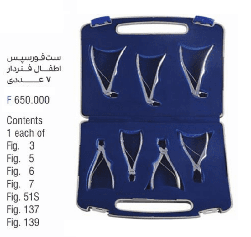 ست فورسپس اطفال فنردار 7 عددی