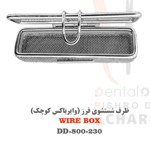 ظرف شستشوی فرز