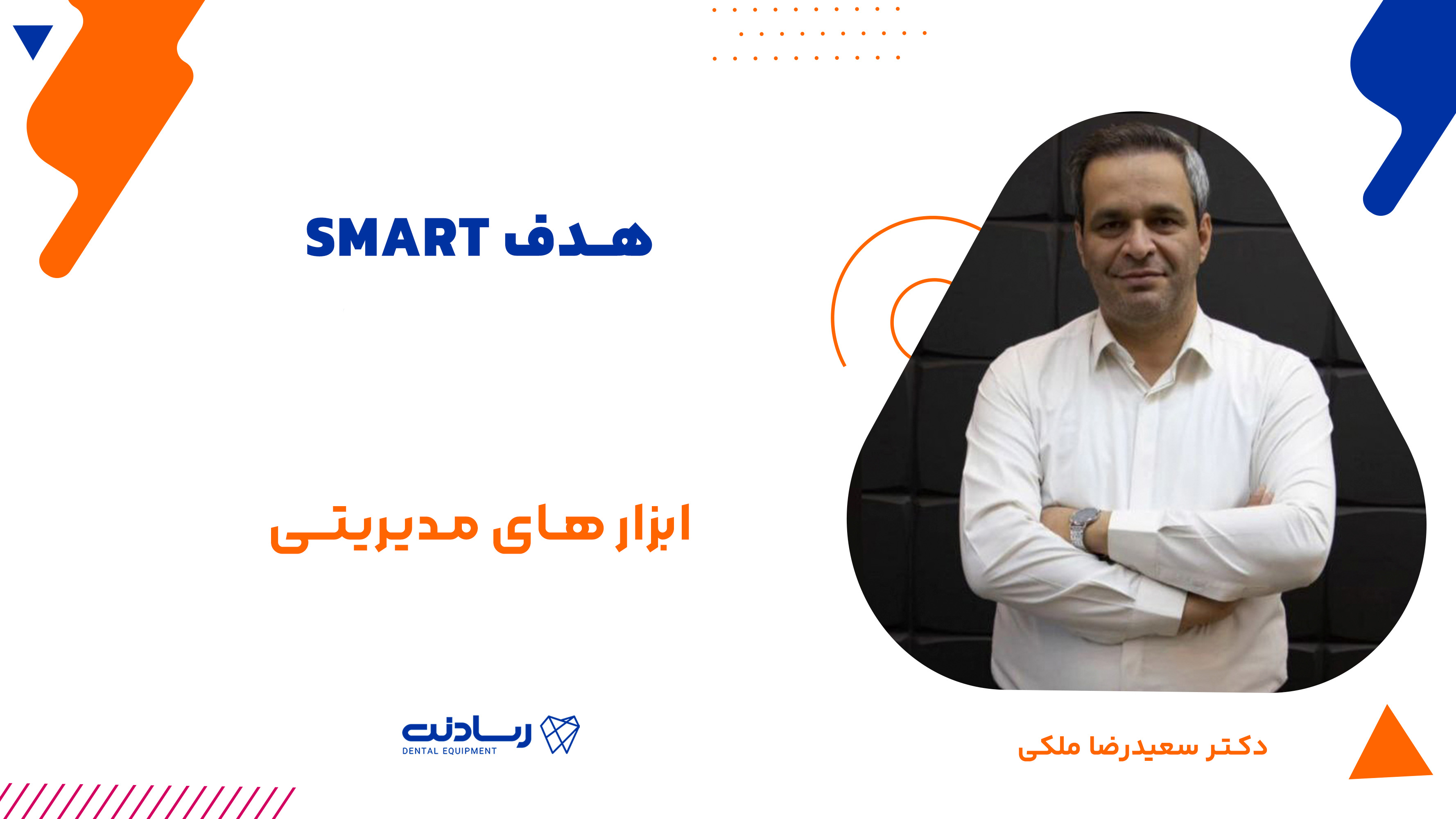 هدف SMART